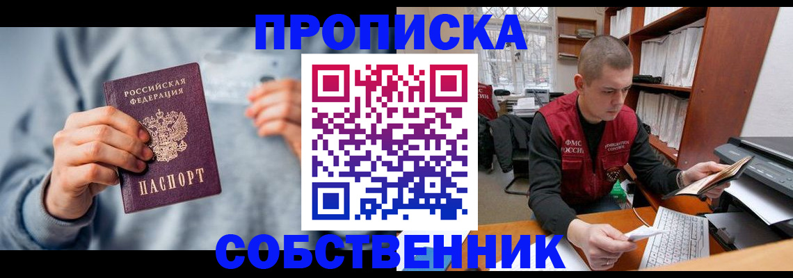 прописка 2025 в Городце