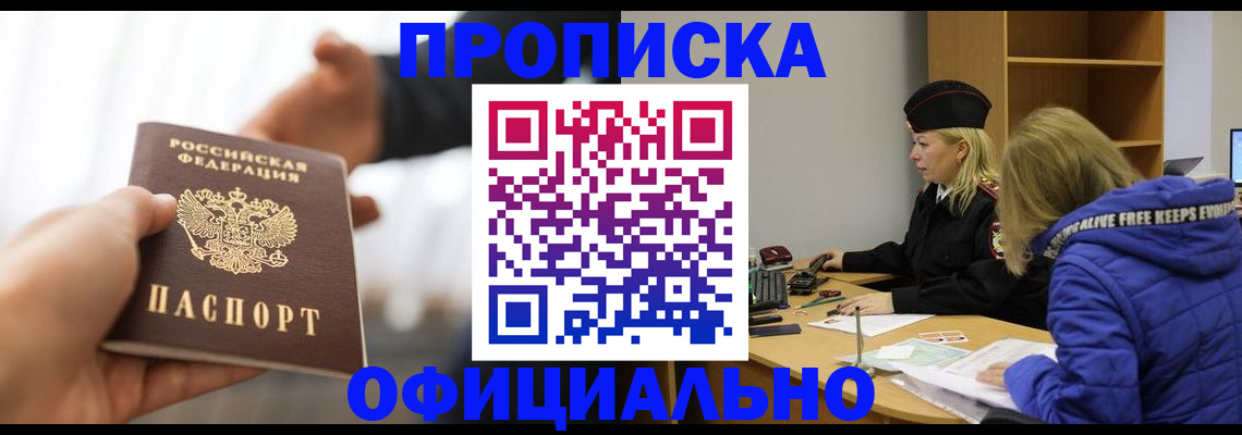 прописка в Городце